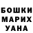 ГАШИШ гашик Meryem Ayar