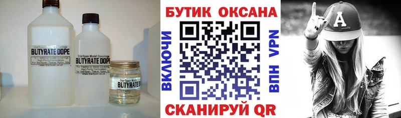 Купить  Николаевск  Бутират бутандиол 