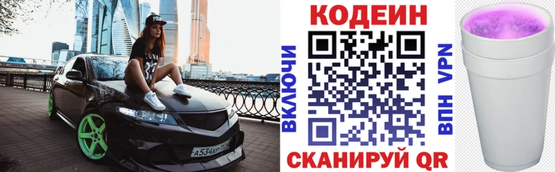 Кодеин Purple Drank  Купить где  Николаевск 